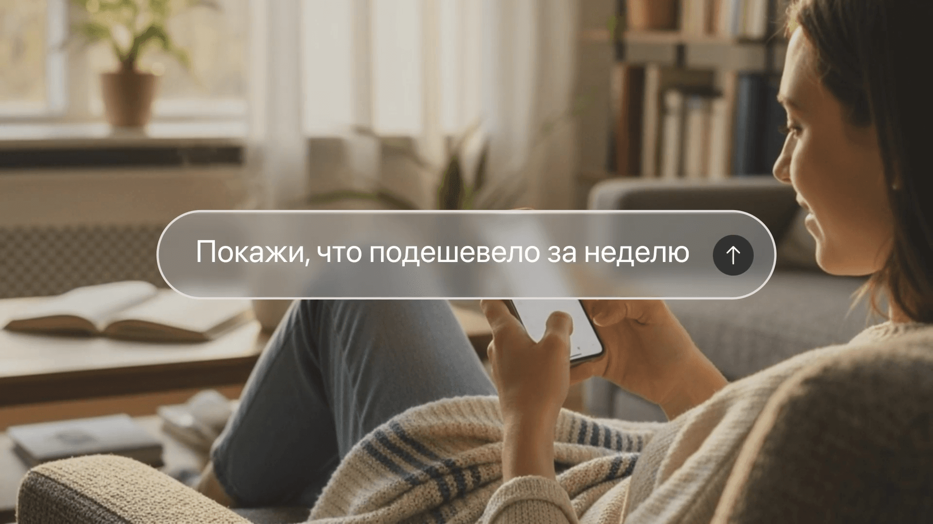 Спросите как друга — AI поймёт