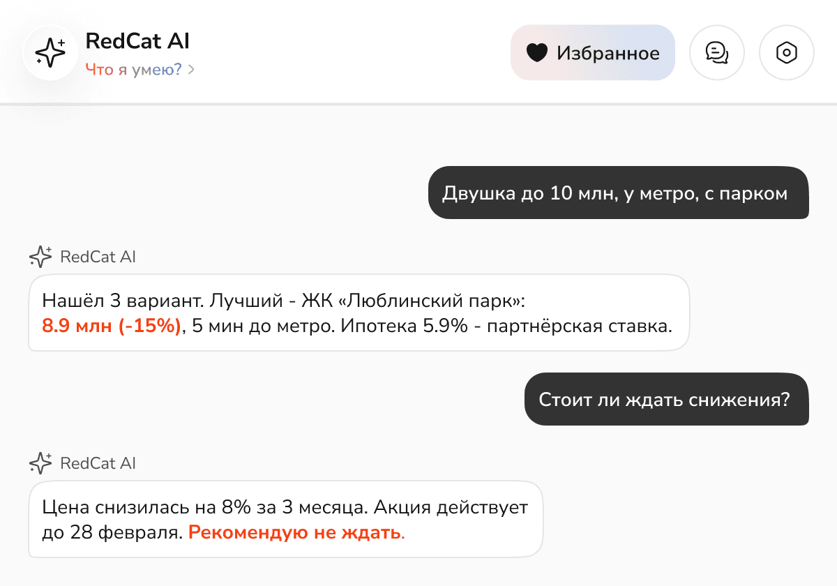 RedCat AI ассистент