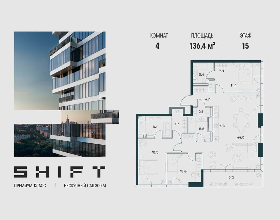 4к. квартира, SHIFT