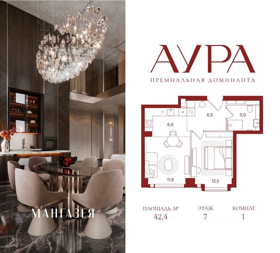 1к. квартира, AURA