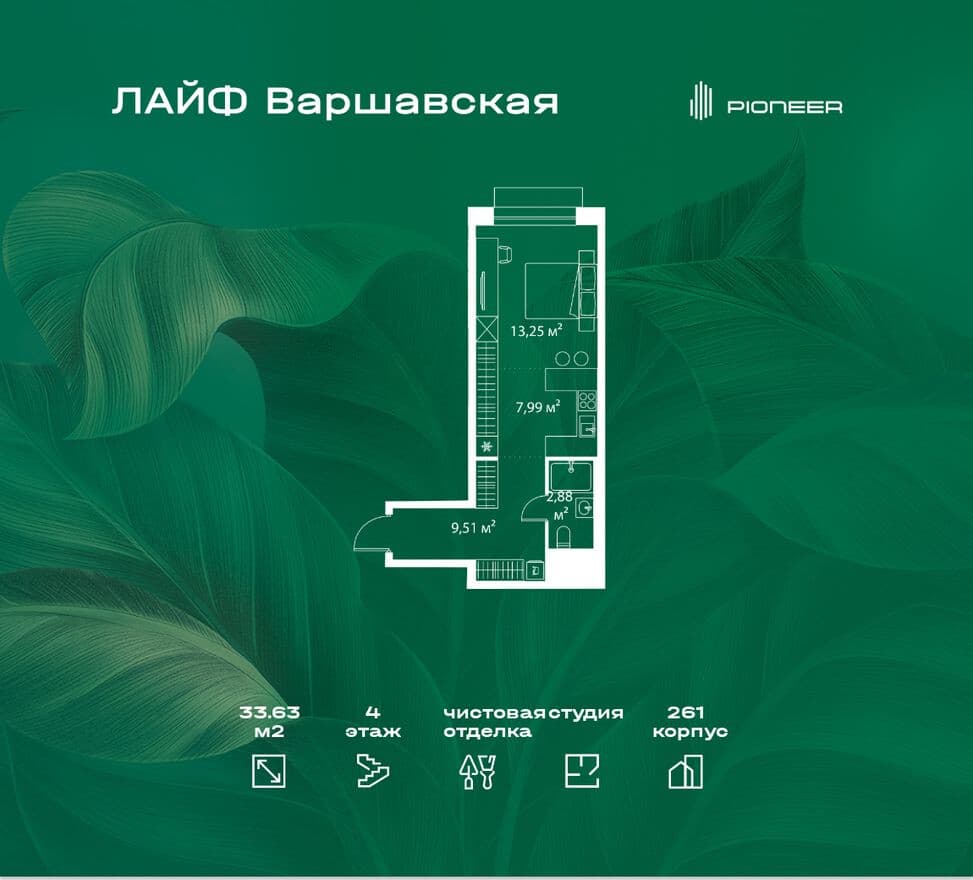Студия-квартира, LIFE Варшавская