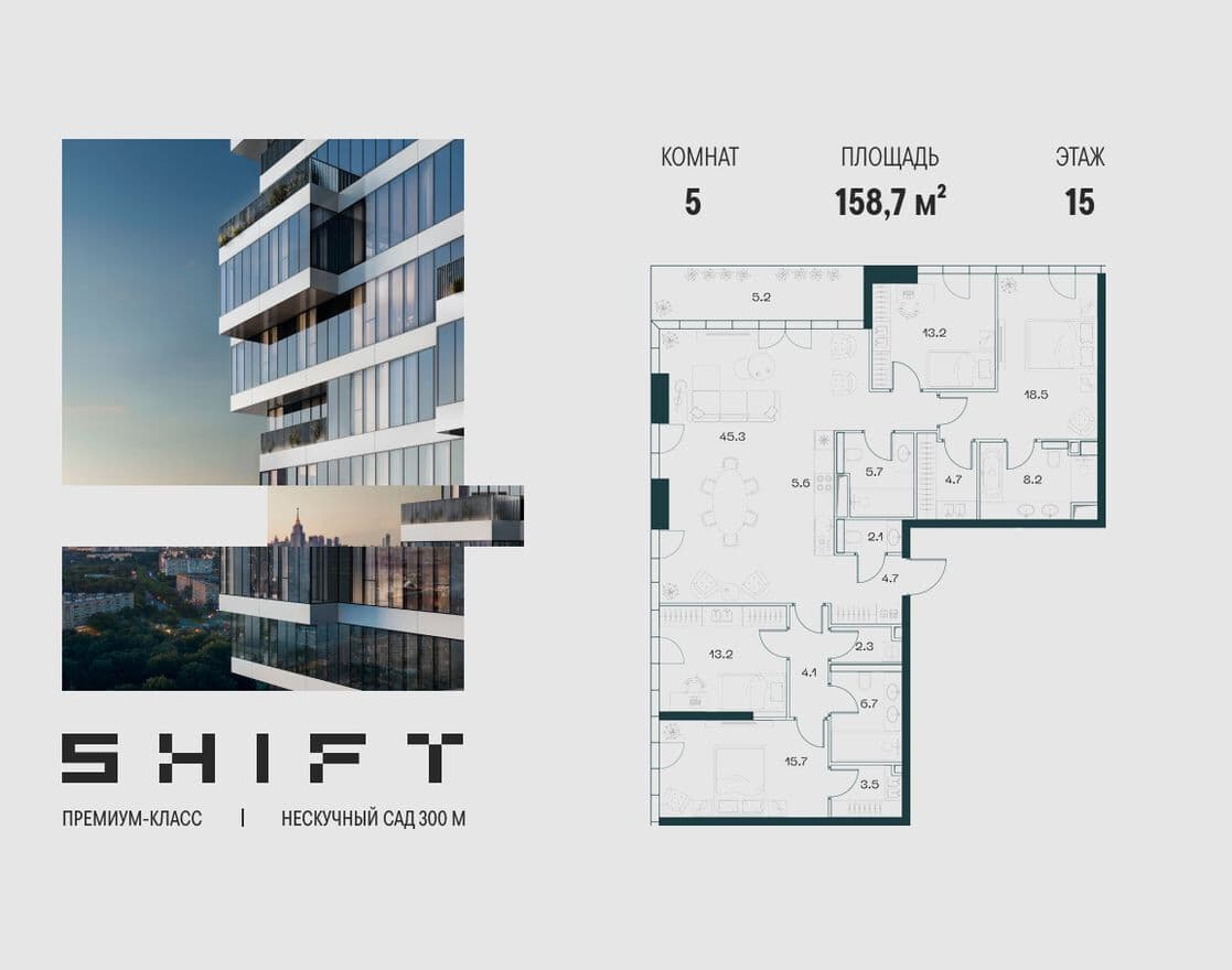 5к. квартира, SHIFT