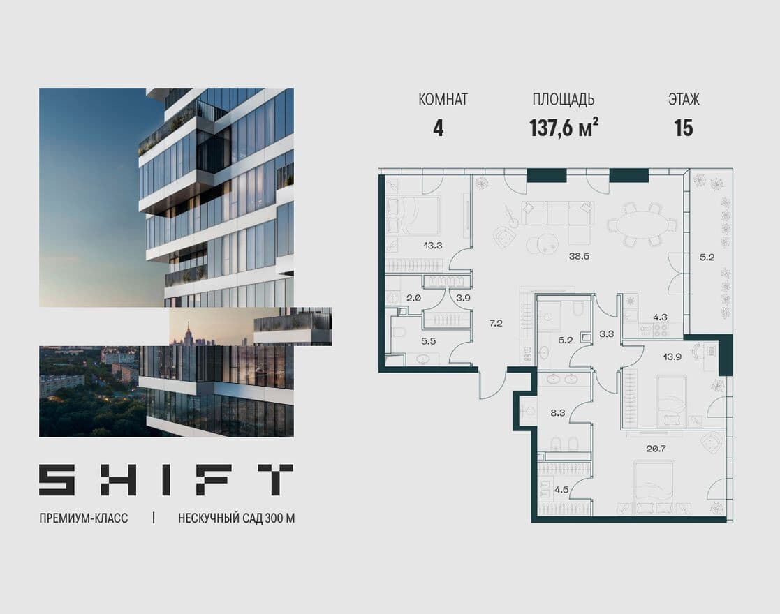 4к. квартира, SHIFT