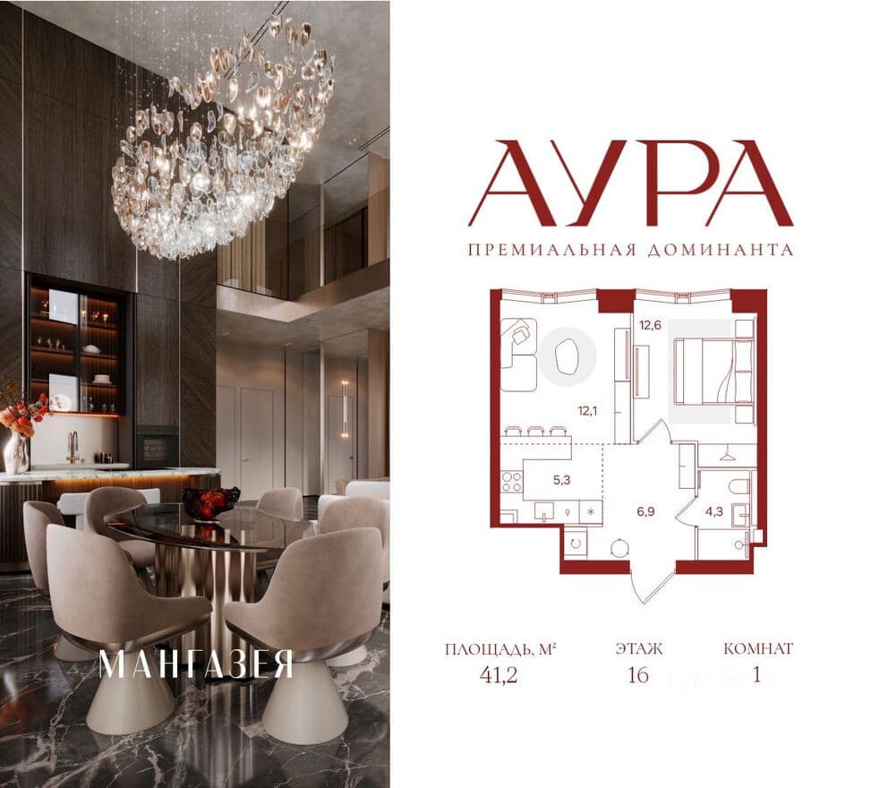 1к. квартира, AURA