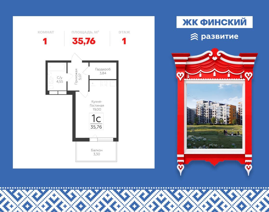 1к. квартира, Финский квартал