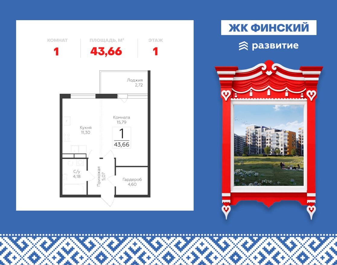 1к. квартира, Финский квартал