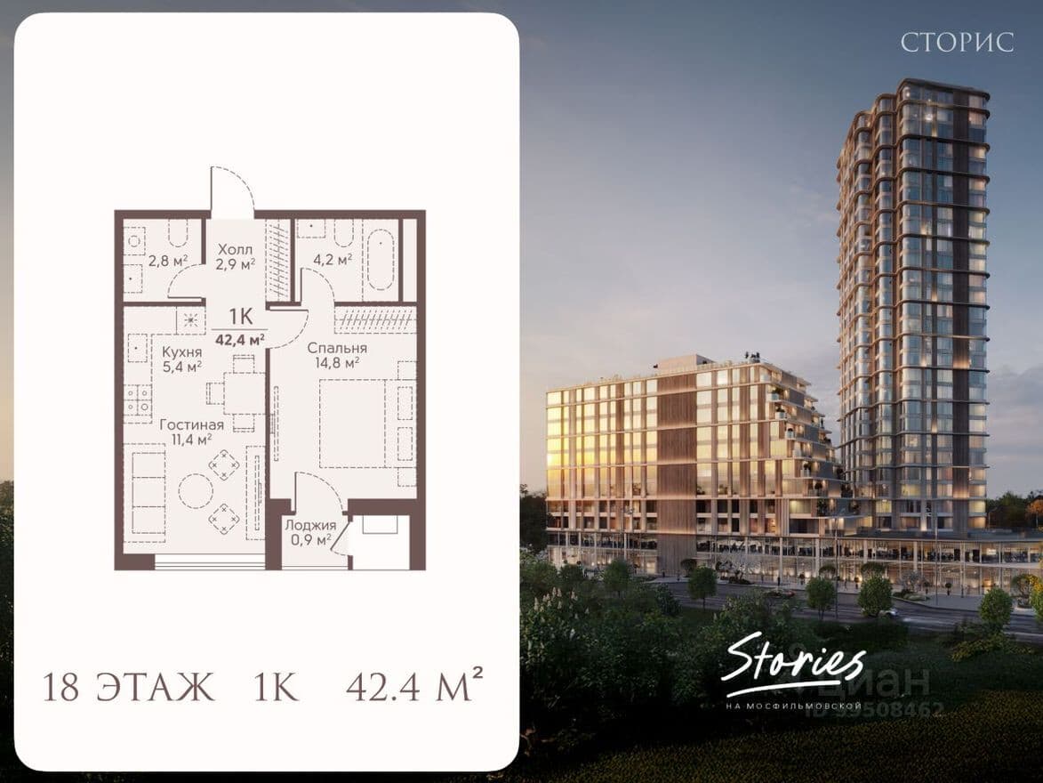 1к. квартира, Stories на Мосфильмовской