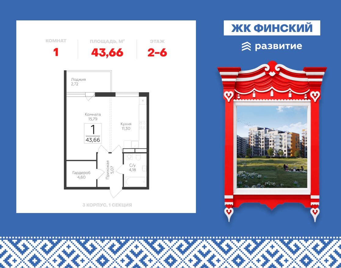 1к. квартира, Финский квартал