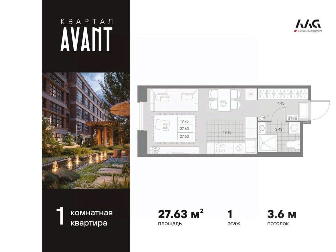 1к. квартира, Avant