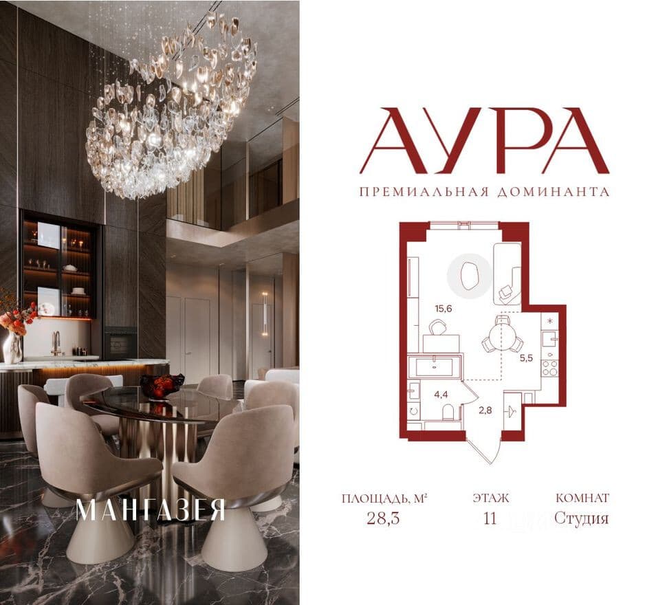 1к. квартира, AURA