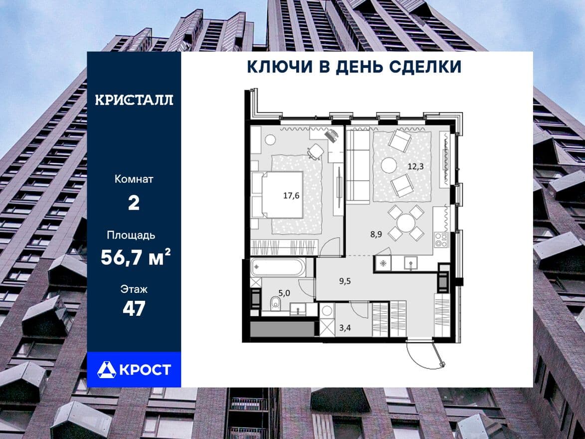 2к. квартира, ЖК Кристалл