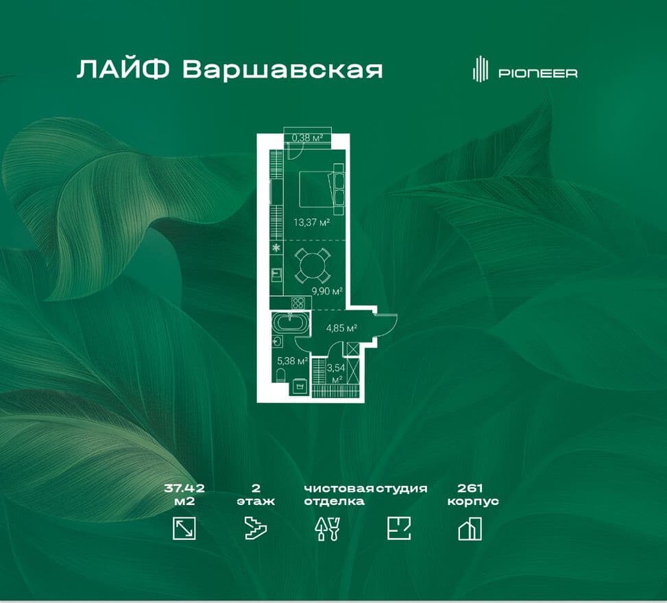Студия-квартира, LIFE Варшавская
