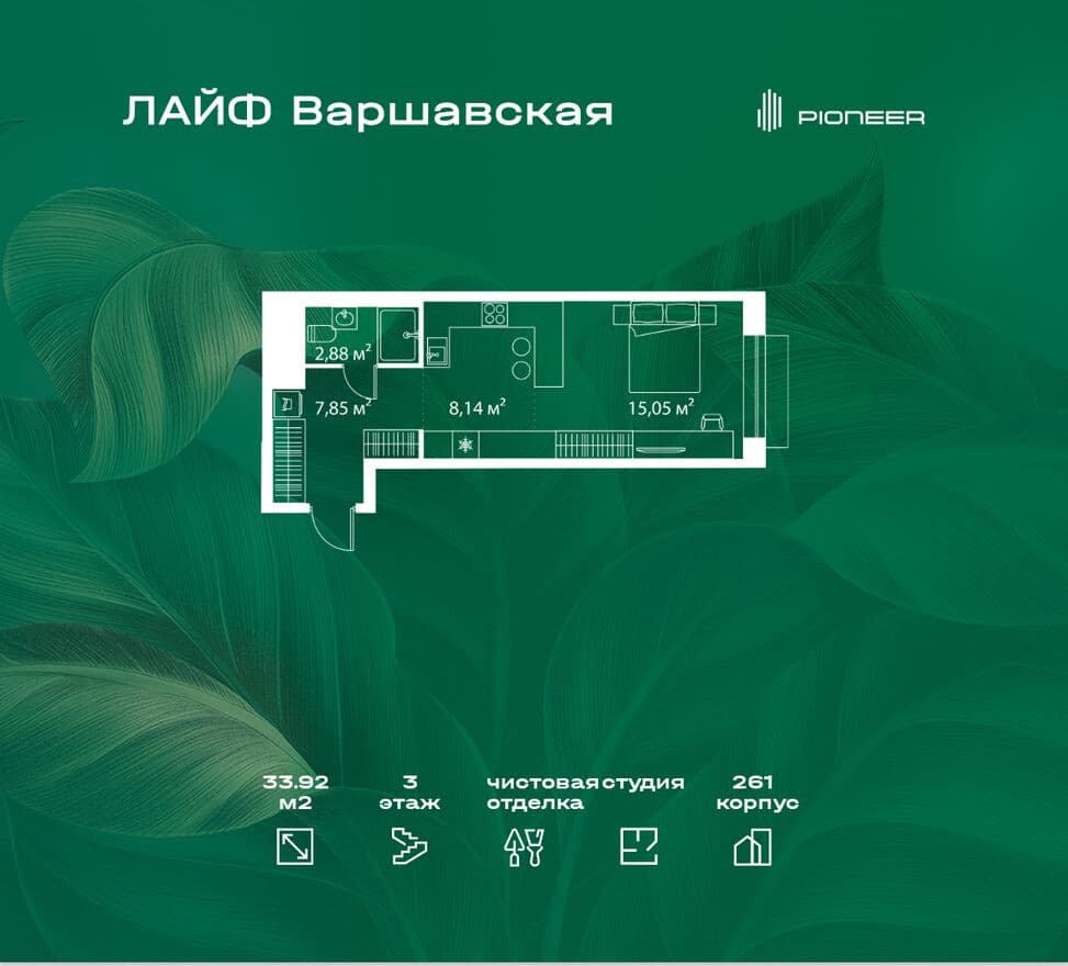 Студия-квартира, LIFE Варшавская