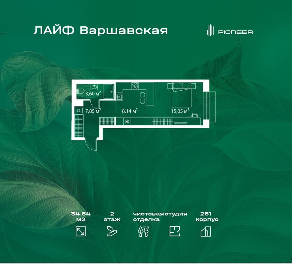 Студия-квартира, LIFE Варшавская