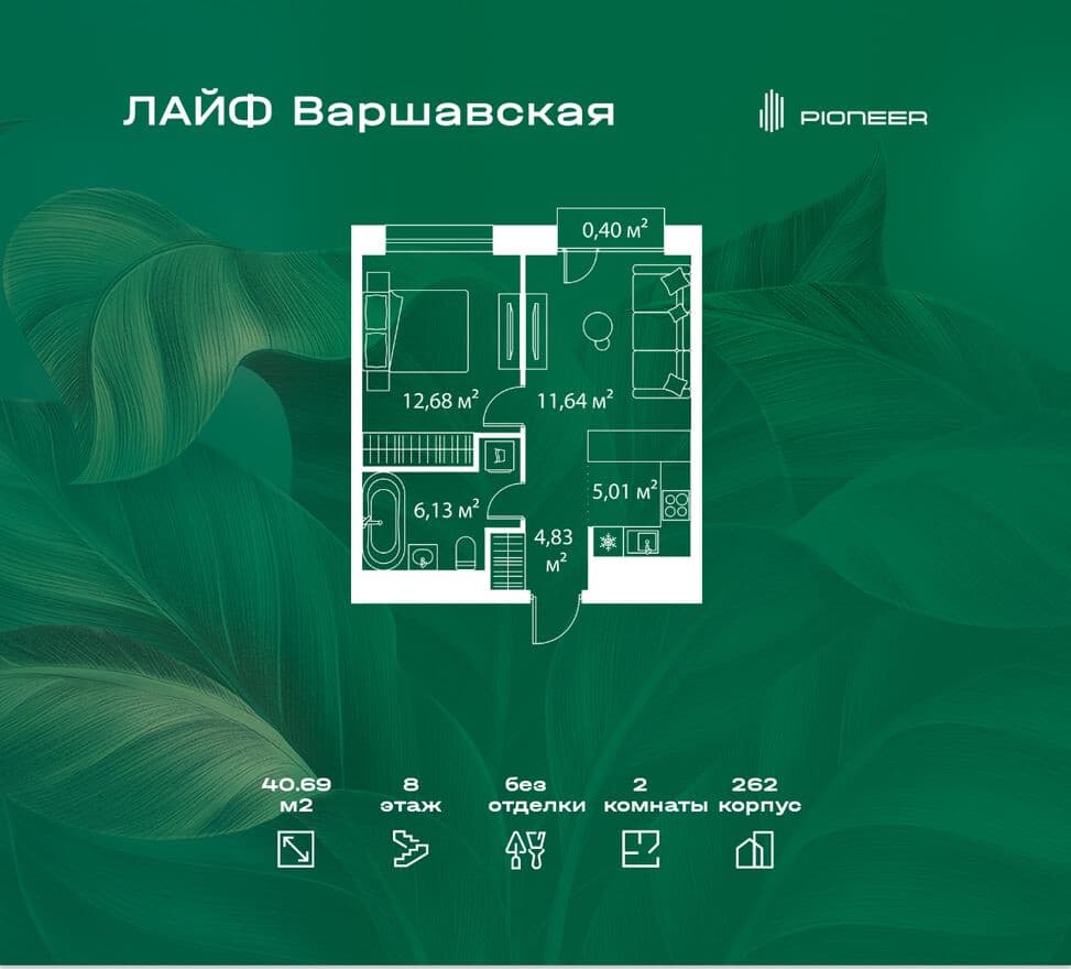2к. квартира, LIFE Варшавская