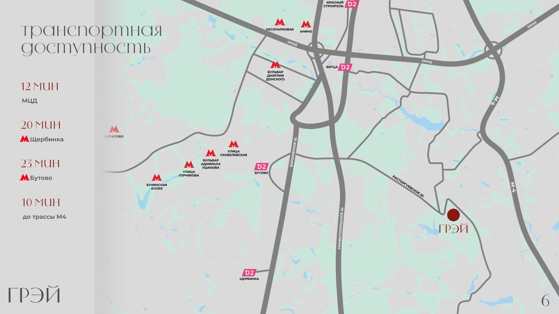 Локация и транспортная доступность ЖК ГРЭЙ